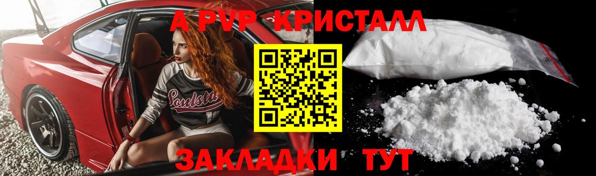 APVP Crystall Зима