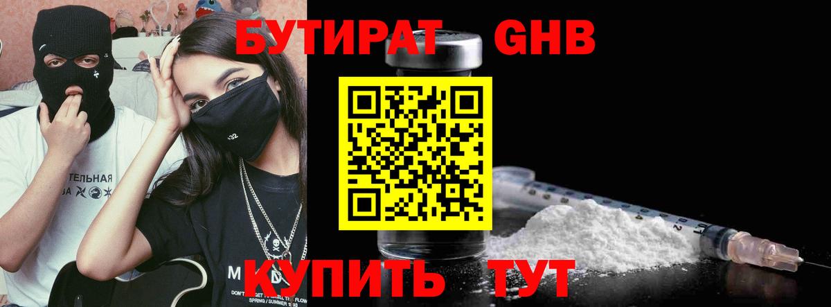Бутират  БУТИРАТ бутандиол  Вход с VPN  Зима 