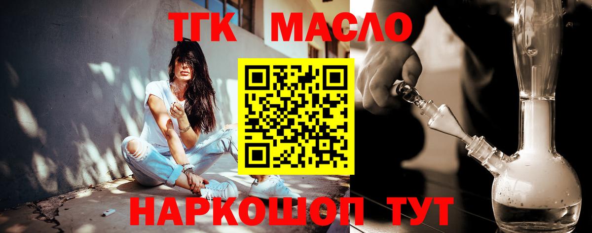 ТГК гашишное масло  Вход с VPN  дарнет шоп  Зима  ТГК вейп 